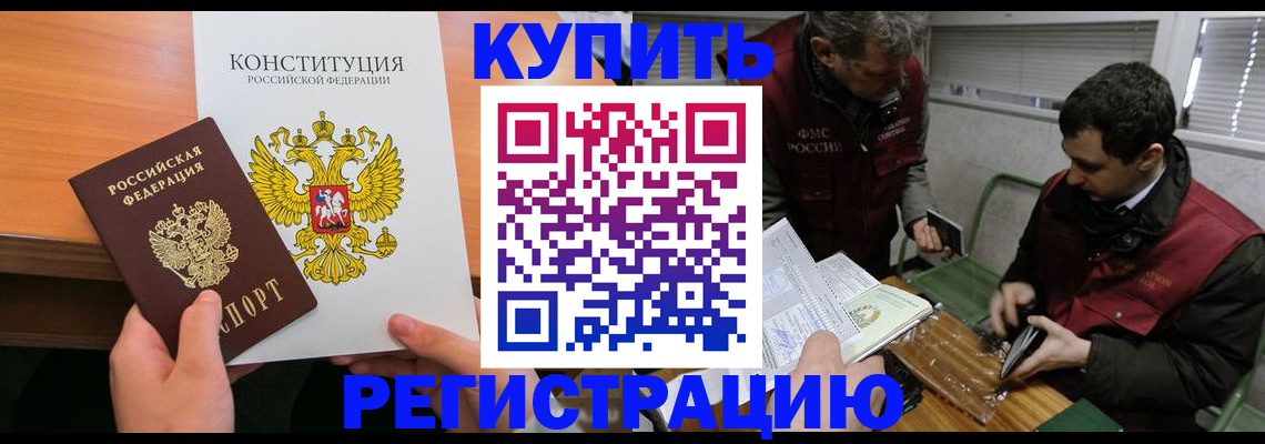 прописка от собственника в Славянске-на-Кубани