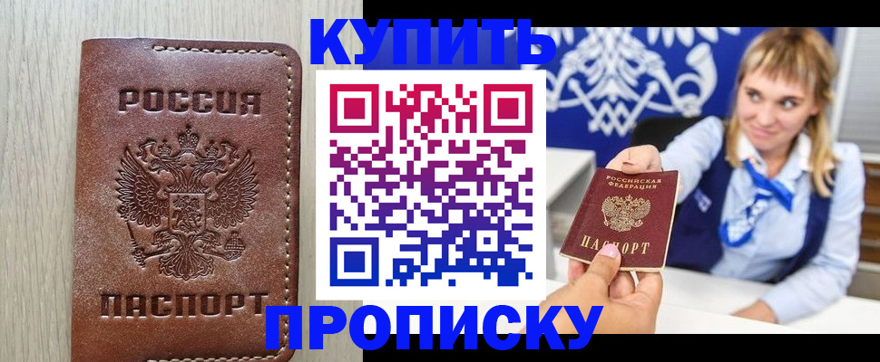 прописка от собственника в Славянске-на-Кубани