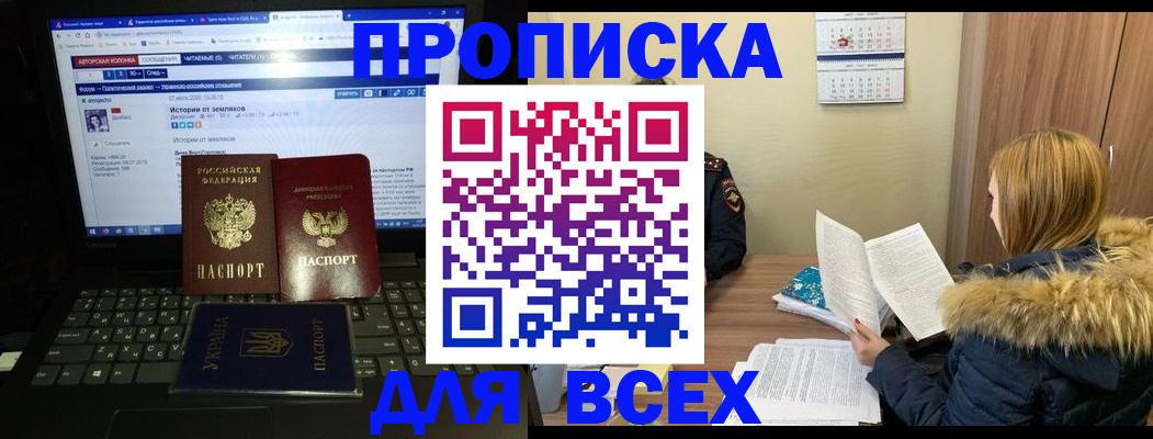прописка для работы в Славянске-на-Кубани