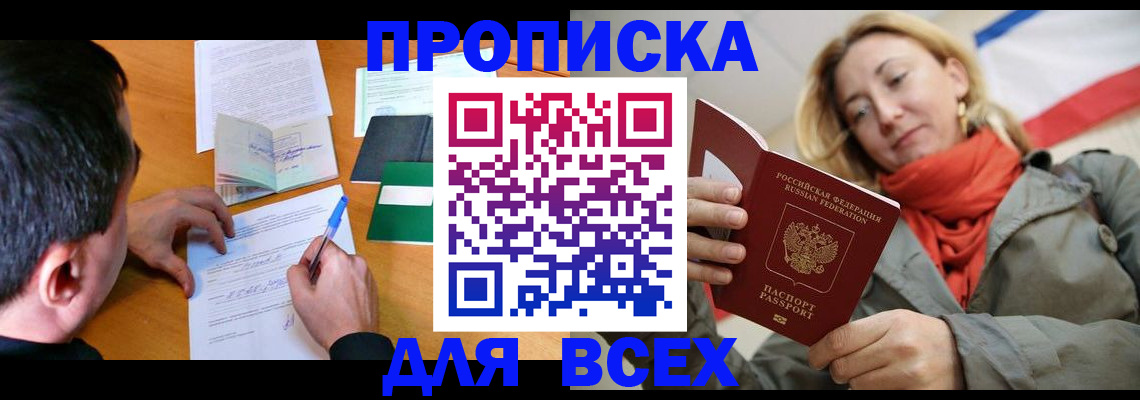 временная прописка в Славянске-на-Кубани